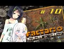 【Factorio SA】京町と蕾ちゃんと宇宙スパゲッティ工場 #10