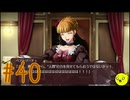 【うみねこのなく頃に 咲～猫箱と夢想の交響曲～】そして誰もいなくなるんだよなぁ…#40