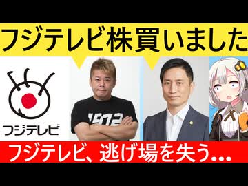 フジテレビ、ホリエモンらが株を買い株主総会で大暴れすることが確定してしまう…