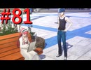 【P3R】ゼロから始めるペルソナ3リロード part81【完全初見実況】