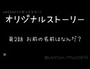 【PBer＆PBオリジナルストーリー】第2話:お前の名前はなんだ？
