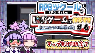 【ゲーム制作#6】RPGツクール!で脱出ゲームを作るぞ!!【オリキャラ大活躍計画】