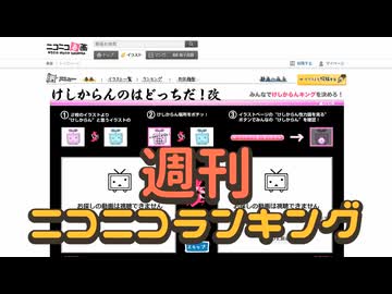 ランキング本編動画