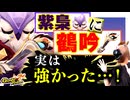 【Gunfire Reborn】強すぎる！新武器『鶴吟』×新紫梟のガチビルド解説 VOICEROID実況
