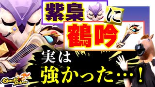 【Gunfire Reborn】強すぎる！新武器『鶴吟』×新紫梟のガチビルド解説 VOICEROID実況