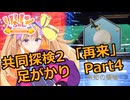 【ノーマンズスカイ】共同探検2 足がかり4【COEIROINK実況】