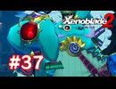 【実況】ゼノブレイド2 #37