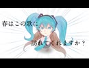 短命歌 feat. 初音ミク