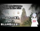 【ENDER MAGNOLIA: Bloom in the Mist】【つくよみちゃん実況】PART2 新たな仲間の出会い