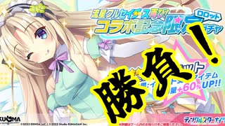 ダラダラおしゃべりゲームその114