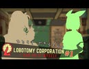 ひとりで できるもん。#1【Lobotomy Corporation】