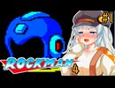 【ロックマン4】ポンコツ紲星初見ロックマン4！#1【VOICEROID実況プレイ】