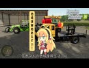 【ファーミングシミュレーター25】弦巻マキの地域復興生活 #1