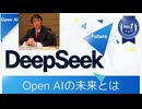 オープンAI deep seekとは？
