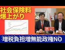 社会保険料爆上がり。どこまで徴収すると言うのか？税と社会保険料負担。国民から搾り取るだけの政府にさよなら。【カズカズ対談】石田和靖さんと。2025_01_22
