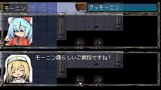【モーニン司教と】サン・モーニンを実況プレイ！【その一味RPG】part2