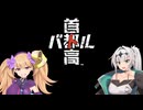 【首都高バトル】環状レーサークロワちゃん Part.1【COEIROINK実況】