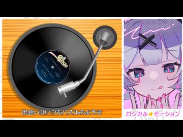 ロジカル★モーション / feat.初音ミク