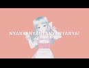 【踊ってみた】Nyanyanyanyanyanyanya!【DAN☆SING】