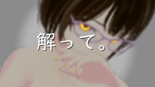梨緒Arrange - 解って。 feat.音街ウナ