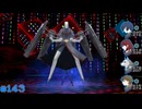 【ペルソナ3ポータブル】あの頃の記憶と共に【実況】part143 ※ネタバレあり