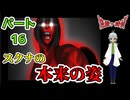 【 逢魔ヶ探偵【完全版】パート16 】 始めてだからこそ、リッチは動揺する 【 フリーゲーム  ホラーゲーム 】【 姦しくないホラー実況 】