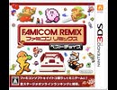 [実況]「ファミコンリミックスベストチョイス（3DS）」実機で第7回 最終回 FULL Ver.（スマホ撮影）