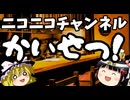 【宣伝】ニコニコ有料チャンネルを開設する事になった話