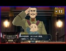 #11 大逆転裁判 成歩堂龍ノ介の冒險【女性実況】【NSW】