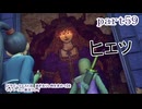 【ドラゴンクエストⅪ　過ぎ去りし時を求めて】をマイペースに実況プレイ　part59