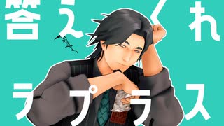 【フリモメンSV】ラプラスショコラ【MMD】
