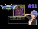 ドラゴンクエスト3実況プレイしてみた⭐️＃31【てぃきみ】