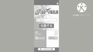 【神】っぽいな