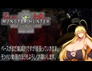 乙る度におっぱいが大きくなるモンスターハンターワールド【ゆるーい縛り】Part.12 新年あけまして狩らせていただきます