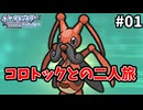 【BDSP】俺はこいつと、旅に出る　「チチチチチチチポォーーーーーーゥ!!!!」Part1【VOICEROID実況】