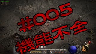 【D2R】全キャラHCでHELLクリア #005【ネクロマンサー編006】