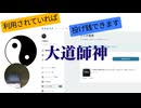 大道師神　寄光　送光　布光の選択肢増えました　OFUSE利用されていれば投げ銭可に 大道師の霊験発揮できるのか否か 余命1年　延命できるはず