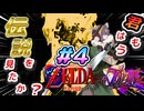 【実況】懐かしいゲームやる#４【ゼルダの伝説時のオカリナ　初見】