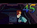 【Cris Tales】クリスでクリスがクリスする　45