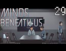 【MINDS BENEATH US】これが俺たちの意志の証明Part29