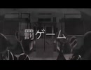 【ふたりで歌ってみた】罰ゲーム / まふまふ