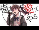 承認欲求モンスター (feat.夏色花梨)
