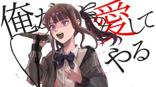 承認欲求モンスター (feat.夏色花梨)