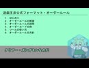 【遊戯王】非公式フォーマット・オーダールール説明動画