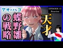 アオのハコ 17話 リアクション｜Blue Box Episode 17 Reaction｜アニメ同時視聴【989】