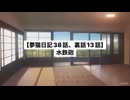 【夢猫日記38話、裏話13話】水鉄砲