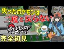 失ったポケモンは二度と戻らない。【ブラックホワイト】#1