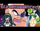 【DBTB】7人レイダーとの超TM戦に挑むナッパ　ゆかマキずん六花のドラゴンボールザブレイカーズ#79【弦巻マキ実況プレイ／結月ゆかり実況プレイ／東北ずん子実況プレイ/小春六花実況プレイ】