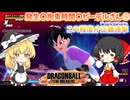 【DBTB】妨害2積みこの程度かジャスティスラッシュでいくZランクマ【ゆっくり実況】