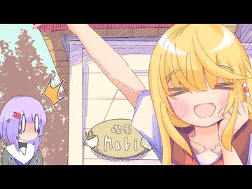 ゆかりちゃんを実家のカフェに招待しよう！！【ボイチェビ劇場】